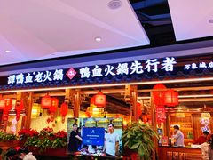 门面-谭鸭血老火锅(万象九宜城店)