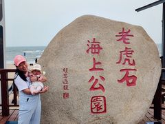 -老虎石海上公园