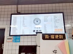 菜单-小蛮妞家螺蛳粉(凯旋路店)