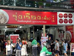 -榮泰米粉湯(Left Shop)