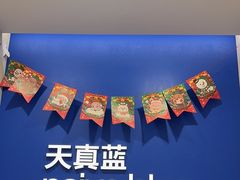 -天真蓝照相馆(新世界店)