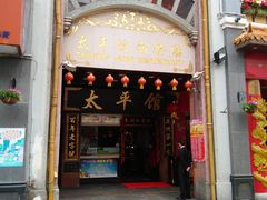 太平馆西餐厅-太平馆西餐厅(北京路店)