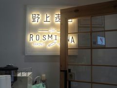 -野上麦田(中贸广场店)