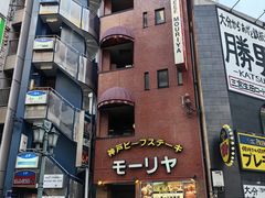 -神户牛排餐厅MOURIYA(总店)