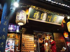 -杨记隆府(重庆总店)