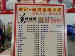 -章记正宗南岗鱼蛋火锅