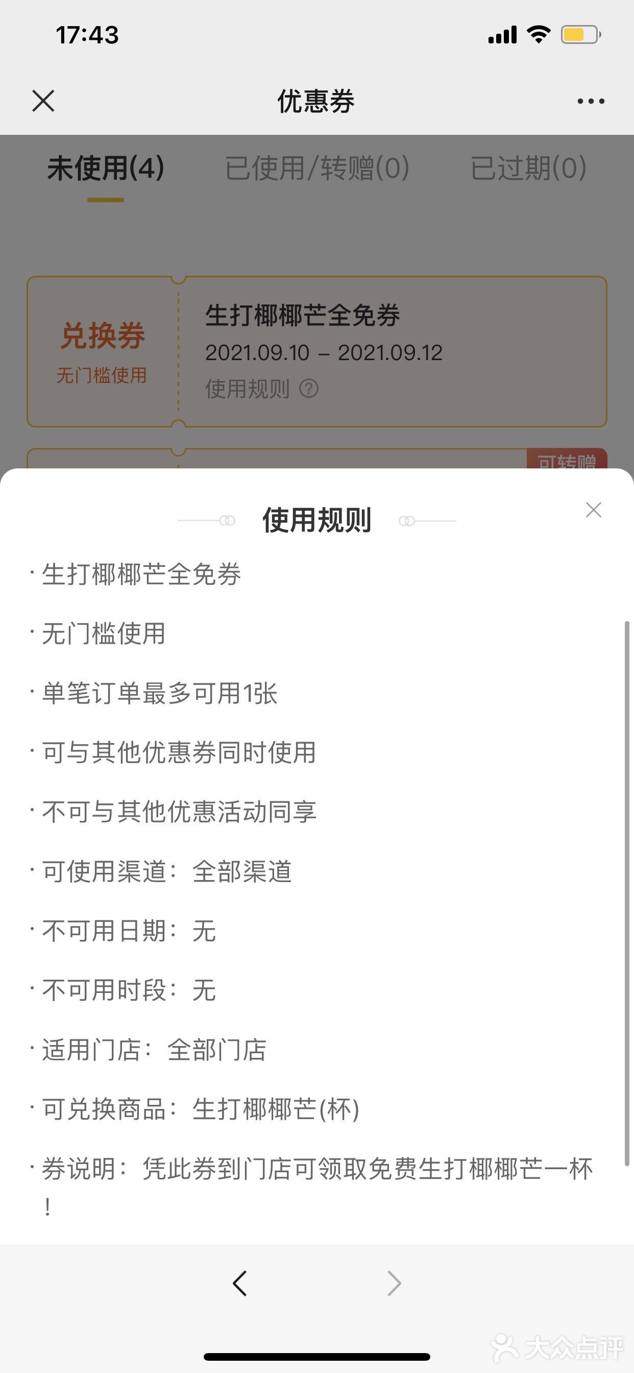 新开的店子免费喝生打椰椰芒啦⁉️⁉️⁉️