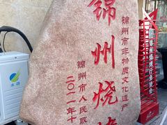 -高家烧鸽子烧烤店63年