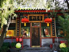 -白家大院·王府宫廷菜(苏州街店)
