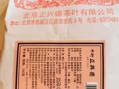 -正兴德(牛街店)
