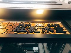 门面-旺记冰室(九龙中心大厦店)