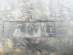 -武当山风景区