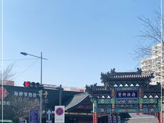 -宝轩渔府·老字号海鲜·正宗津菜(水上店)