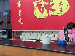 -谈炎记水饺大王(利济北路店)
