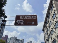 -上海四行仓库抗战纪念馆