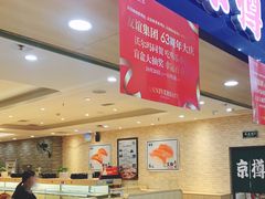 -京樽回転寿司(奥林匹克店)