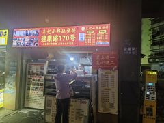 -朱记小郑酥烧饼(建康路店)
