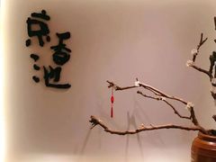 -锦初·禅意4K影院式足道·新中式SPA(茂业天地店)