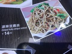 炝拌豆腐丝-问渔烤鱼(回龙观总店)