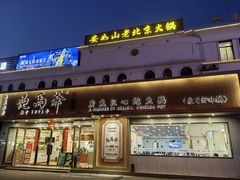 -鲍馬爺·首创鲍鱼鸡(银座店)