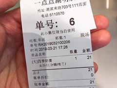 账单-1点点(湖明店)