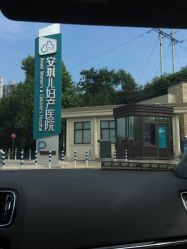 -重庆安琪儿妇产医院-妇幼保健联盟医院