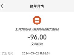 -上海为民商行清真饭店(南大路店)