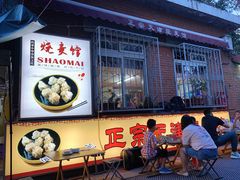 -正宗天津烧麦馆(柳州路店)