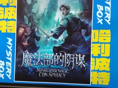 -谜盒子奇幻密室(南屏店)