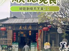-美未居·老字号·地道顺德菜·桑拿鸡·鱼生(容桂店)
