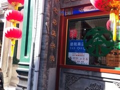 -北京前门大栅栏