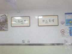 -古徽州馄饨店(宝安路店)