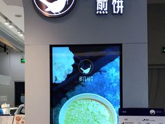 -多几谷·煎饼(上海七宝领展广场店)