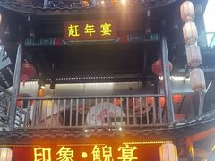 -印象鲵宴·张家界地标美食名片(溪布街店)