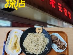 -瞻老元面馆(双塘路店)