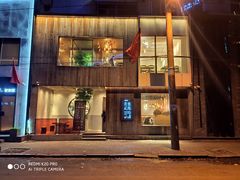 门面-壹酒贰肉1926·深夜食堂(九纬路店)