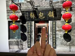 -张包铺(道外店)