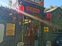 -悦真雅院·四合院·清真私房菜(雍和宫店)