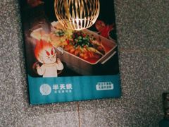 -半天妖烤鱼(诺德广场店)