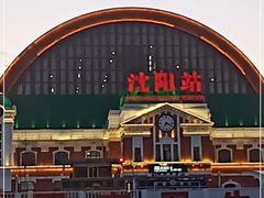 -沈阳站