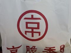 -京脆香烤鸭(温宿路店)