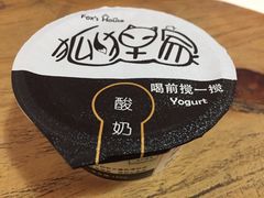 -狐狸家·酸奶酪专门店(平江路店)