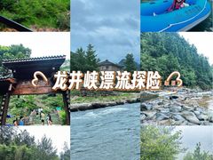-龙井峡漂流