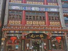 -张一元(总店)
