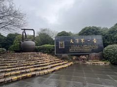 -天目湖山水园