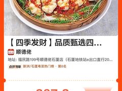 -顺德佬(石厦店)