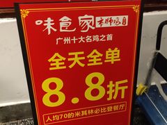 -味食家市师鸡(三元里店)