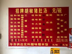 -胡椒猪肚汤(康王店)