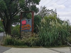 -前小桔亲子创意农场·草莓采摘·露营烧烤