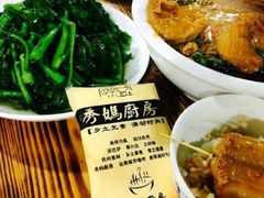 -秀妈厨房(灰汤老店)